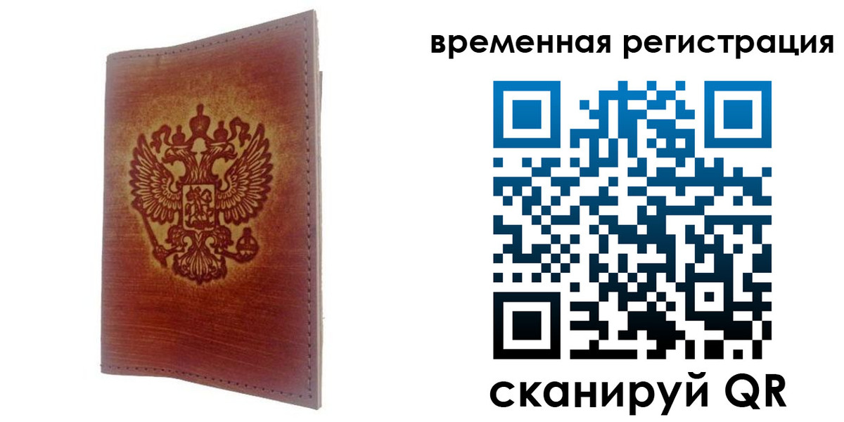 временная регистрация для всех в Жигулёвске