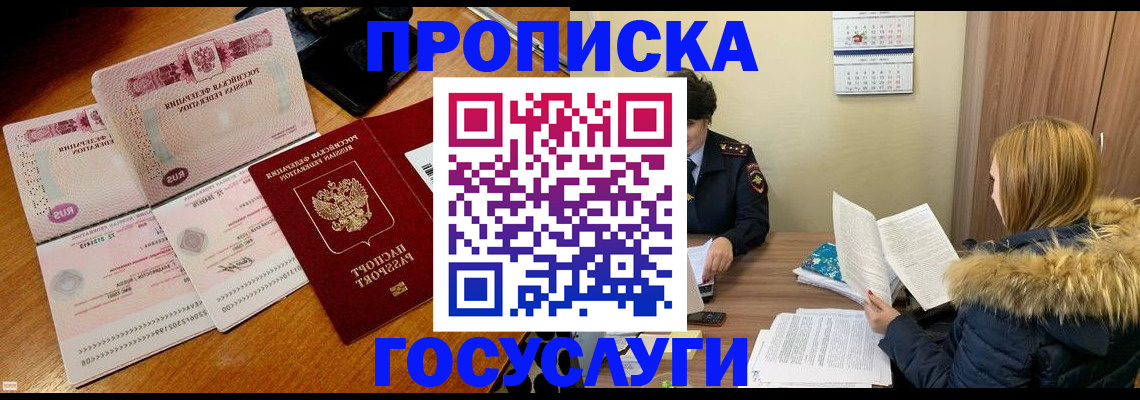 прописка в Жигулёвске