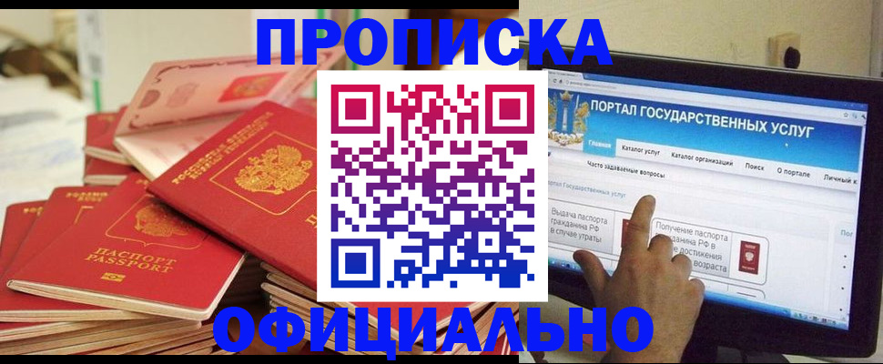 прописка для работы в Жигулёвске